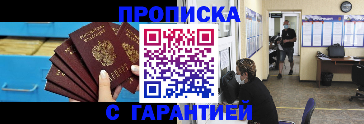 временная регистрация законно в Азове