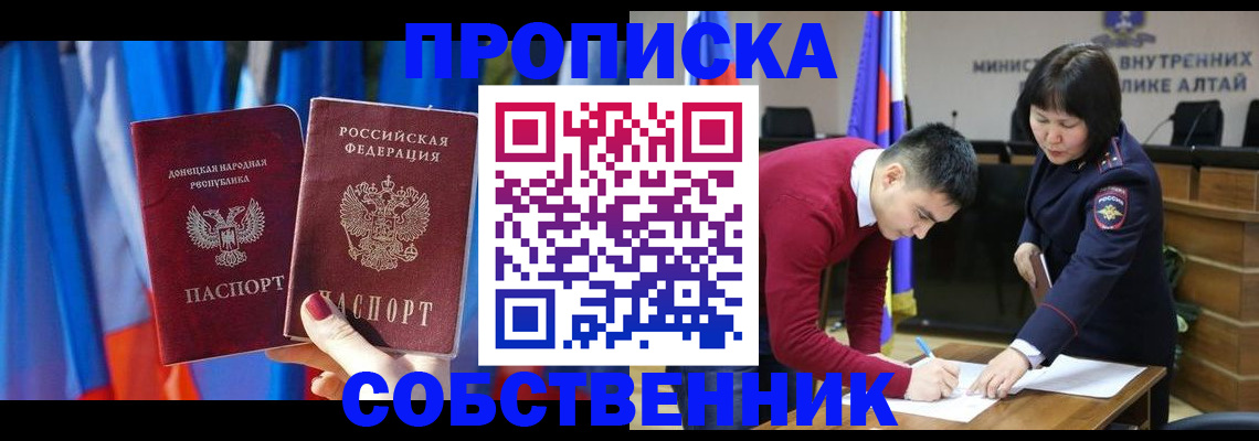 временная регистрация собственник в Азове