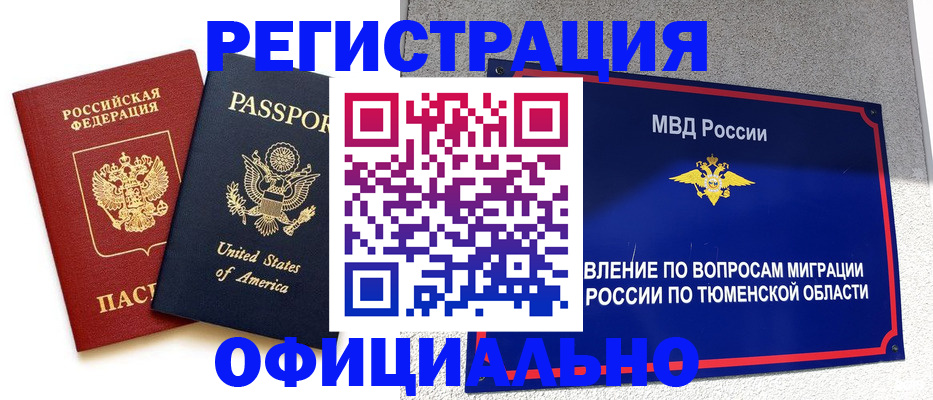 миграционный учет в Азове