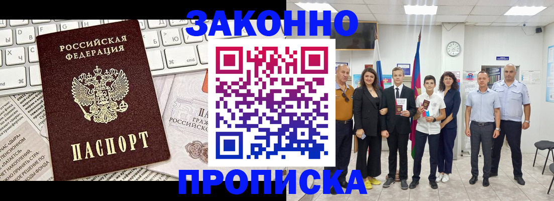 прописка регистрация в Азове