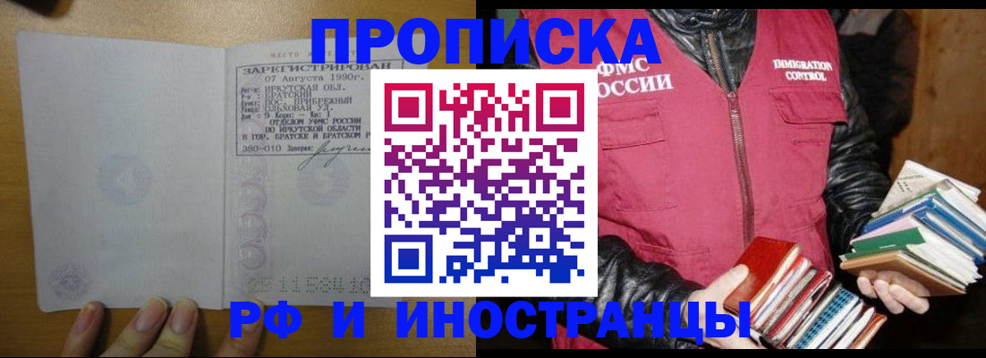 прописка гарантия в Азове