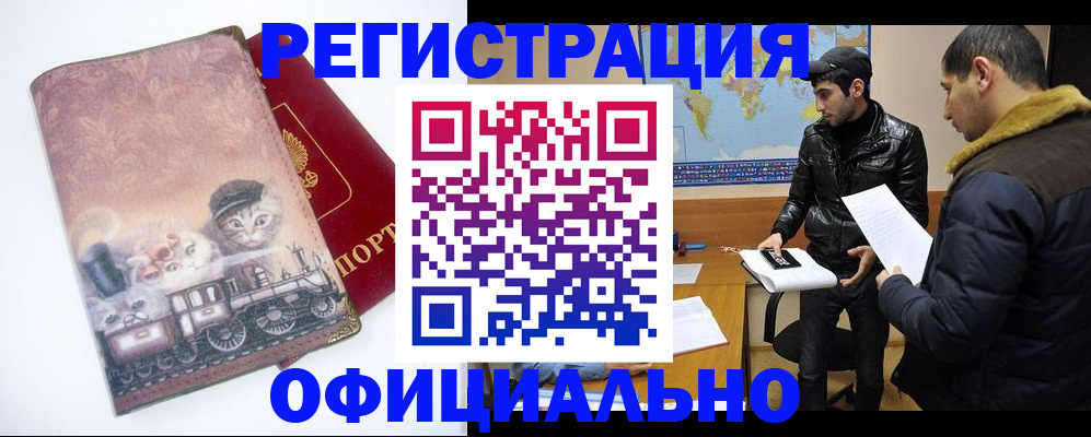 временная регистрация для школы в Азове