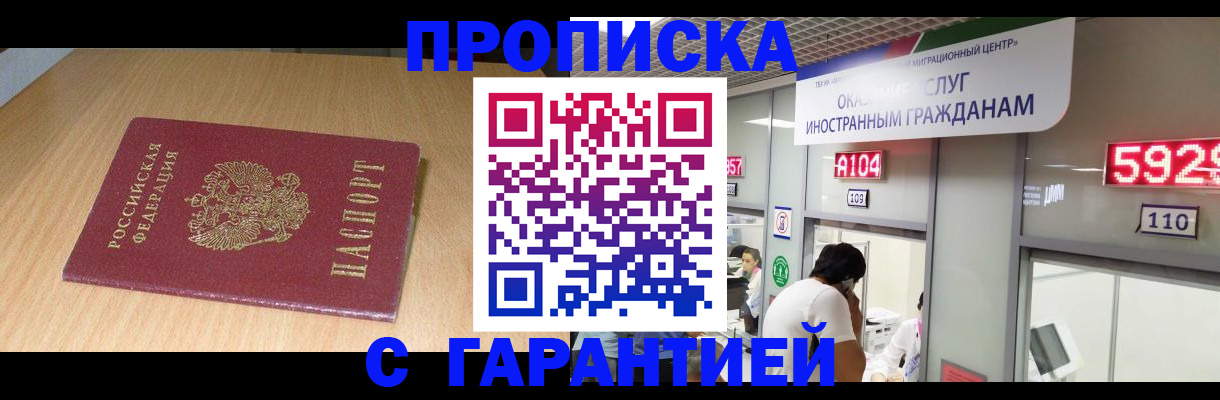 прописка в Азове