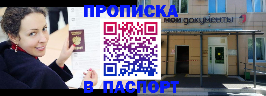 прописка законно в Азове
