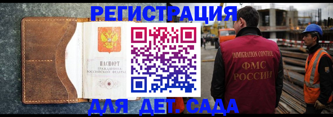 прописка для школы в Азове