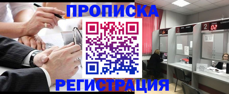 прописка 2025 в Азове