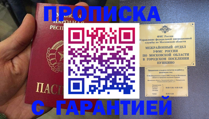 прописка для военкомата в Азове