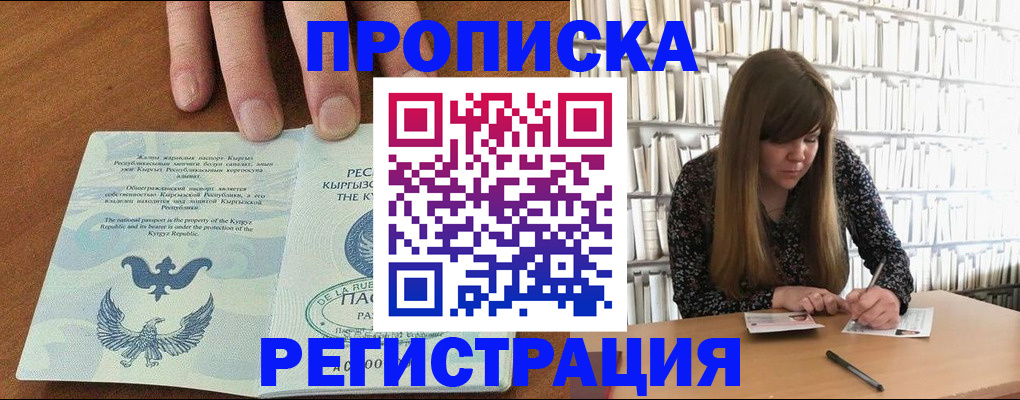 временная регистрация недорого в Азове