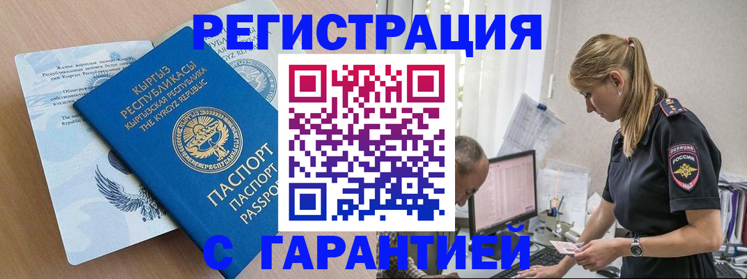 прописка для школы в Азове