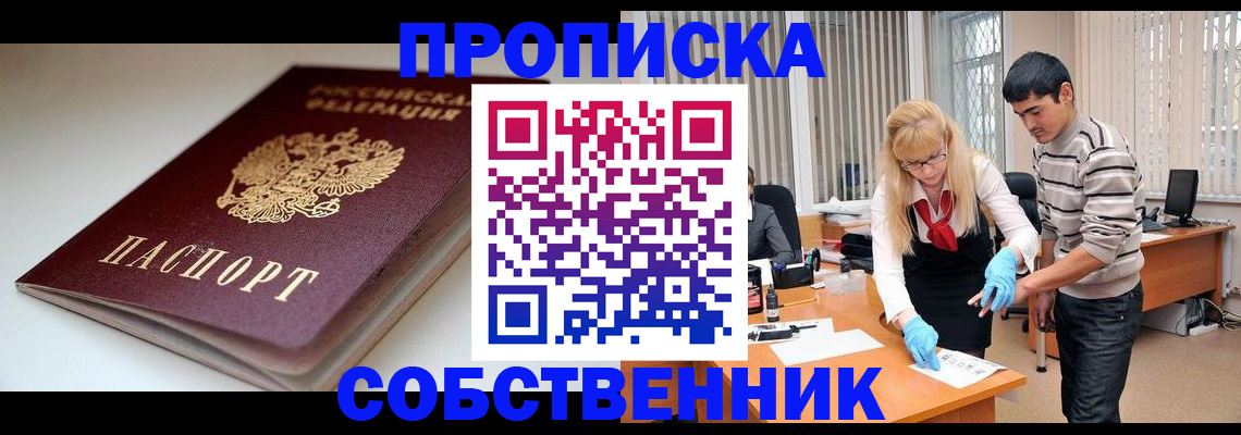 временная регистрация в квартире в Азове